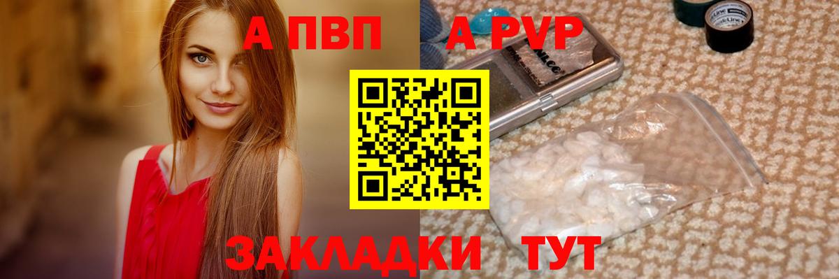 A-PVP крисы CK  Вход с VPN  А ПВП СК  Похвистнево  где можно купить   A PVP Crystall 
