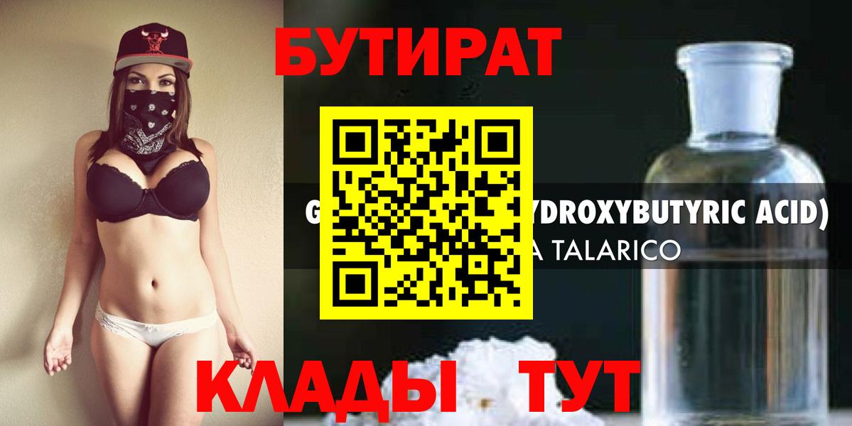 Бутират буратино Похвистнево