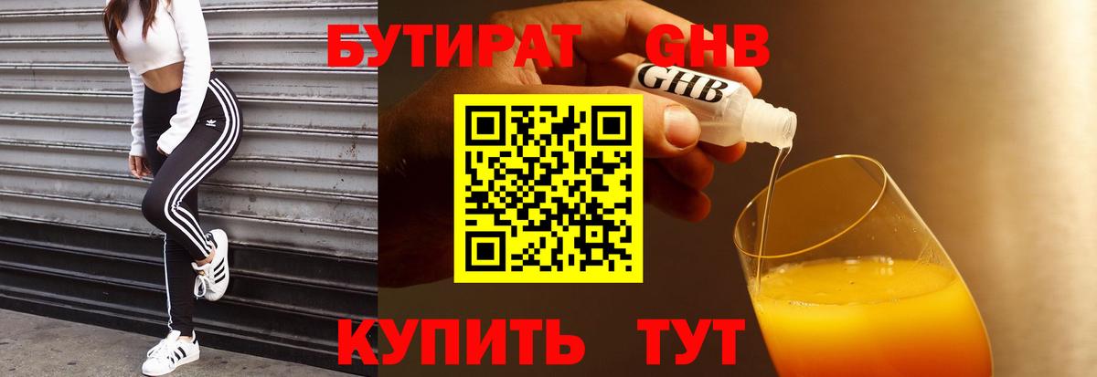 БУТИРАТ вода  Вход с VPN  Похвистнево 