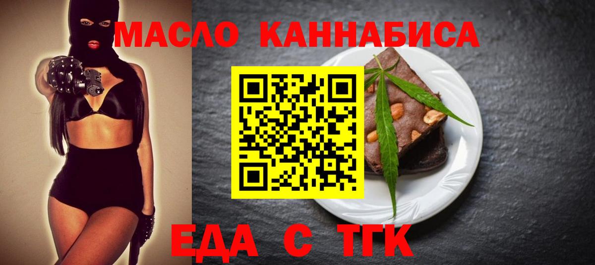 Печенье с ТГК марихуана  Вход с VPN  Похвистнево 