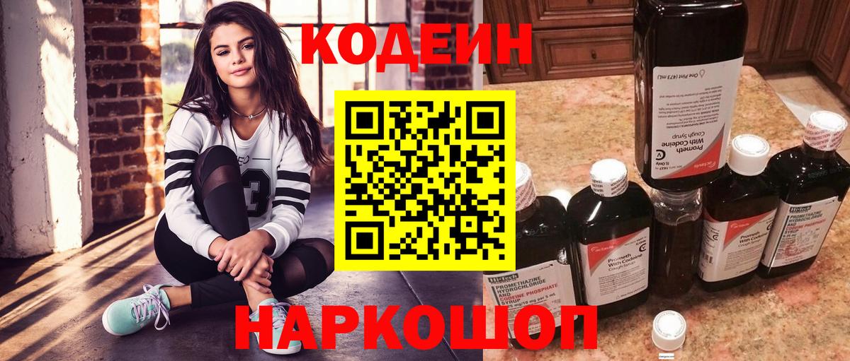 Кодеин напиток Lean (лин)  Вход с VPN  Кодеиновый сироп Lean напиток Lean (лин)  Похвистнево 