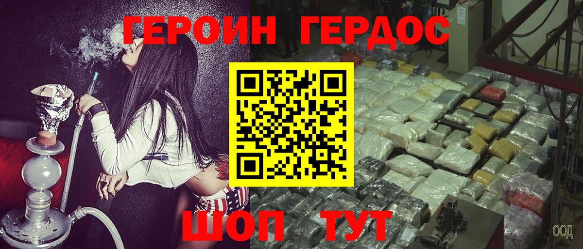 ГЕРОИН герыч Похвистнево