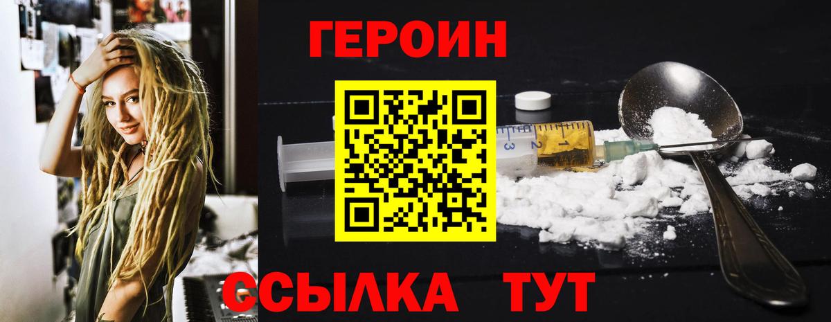 Похвистнево  Героин хмурый  Вход с VPN 