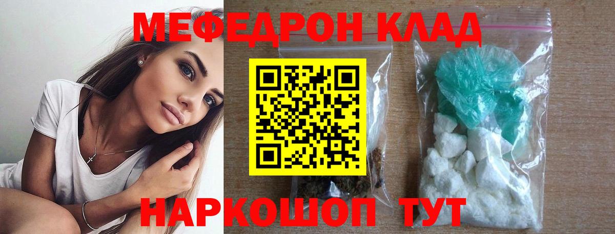 МЕФ VHQ  Мефедрон  МЕФ  Вход с VPN  МЯУ-МЯУ mephedrone  Похвистнево 