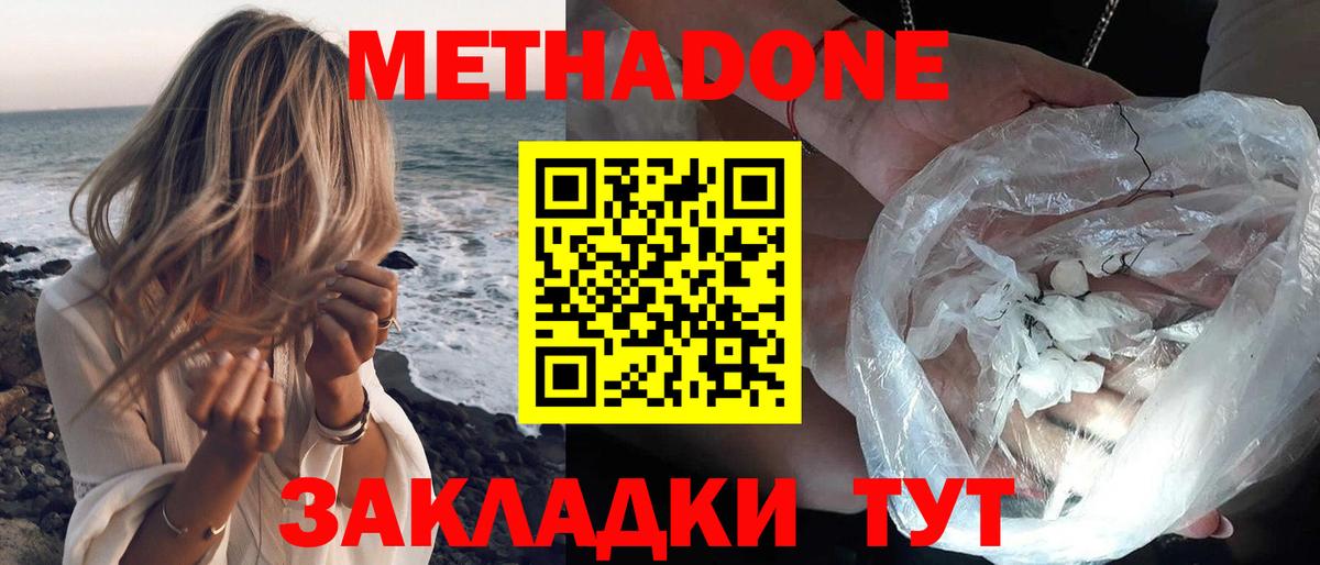 МЕТАДОН кристалл  Вход с VPN  Похвистнево  МЕТАДОН methadone 